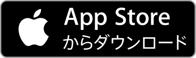 App Storeのリンク